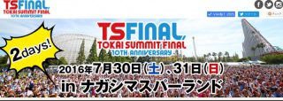 7/31(日)TOKAI SUMMIT FINAL ‼️‼️??????