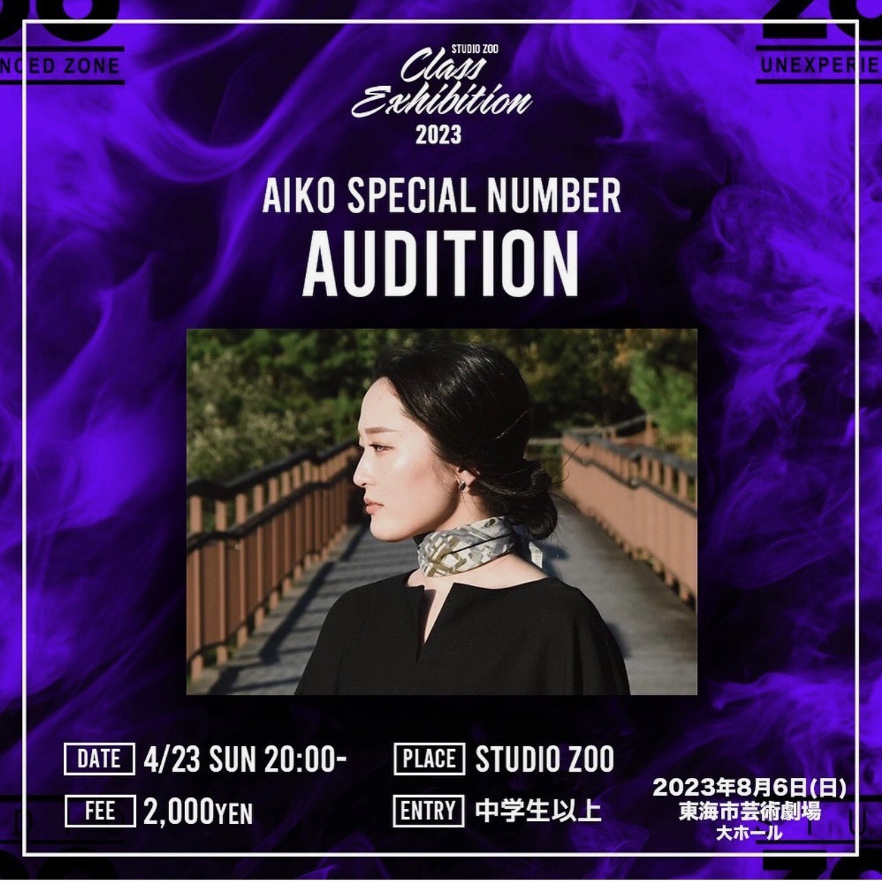 💍AIKO SPECIAL NUMBER AUDITION