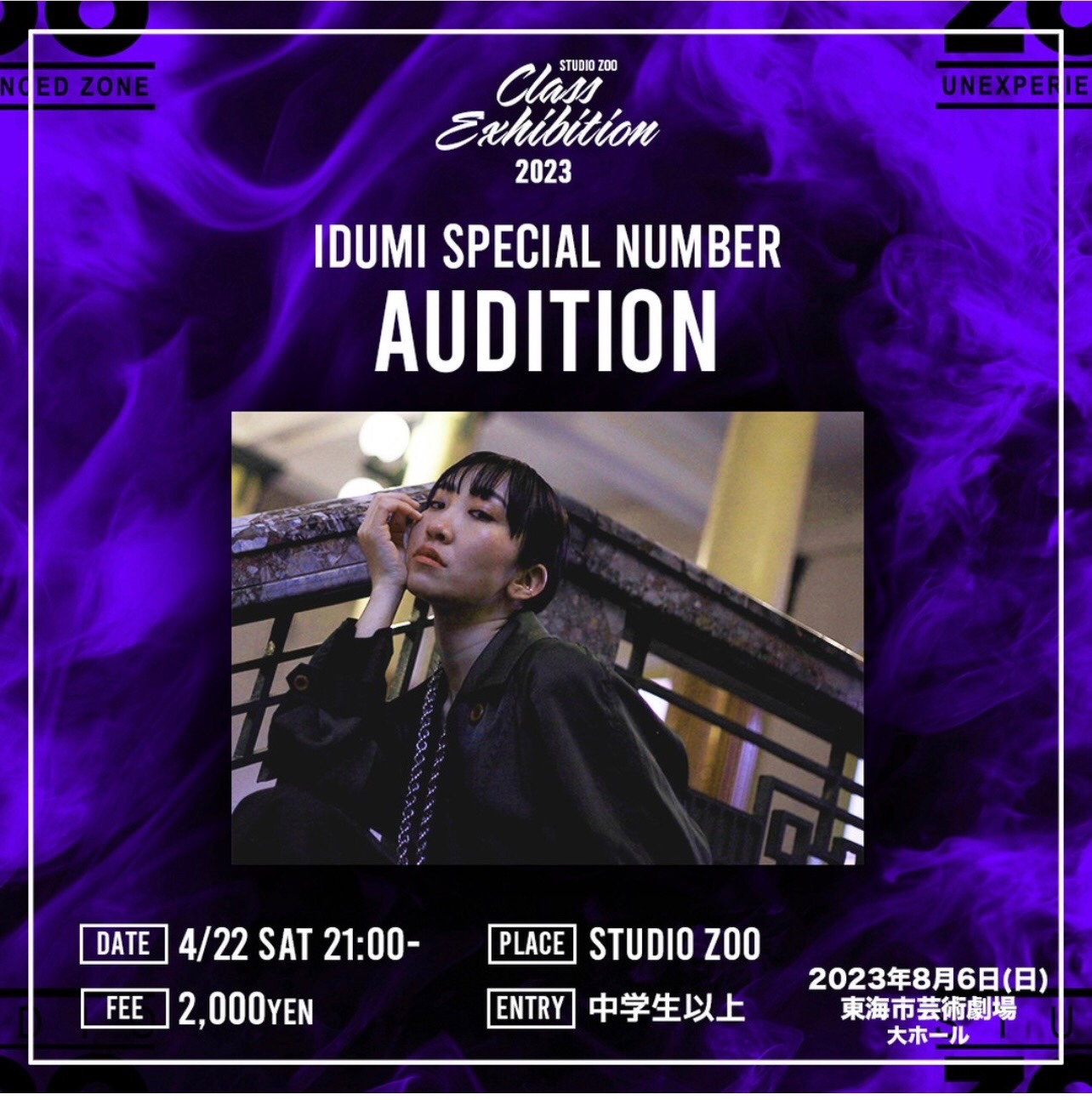 🌿IDUMI SPECIAL NUMBER AUDITION
