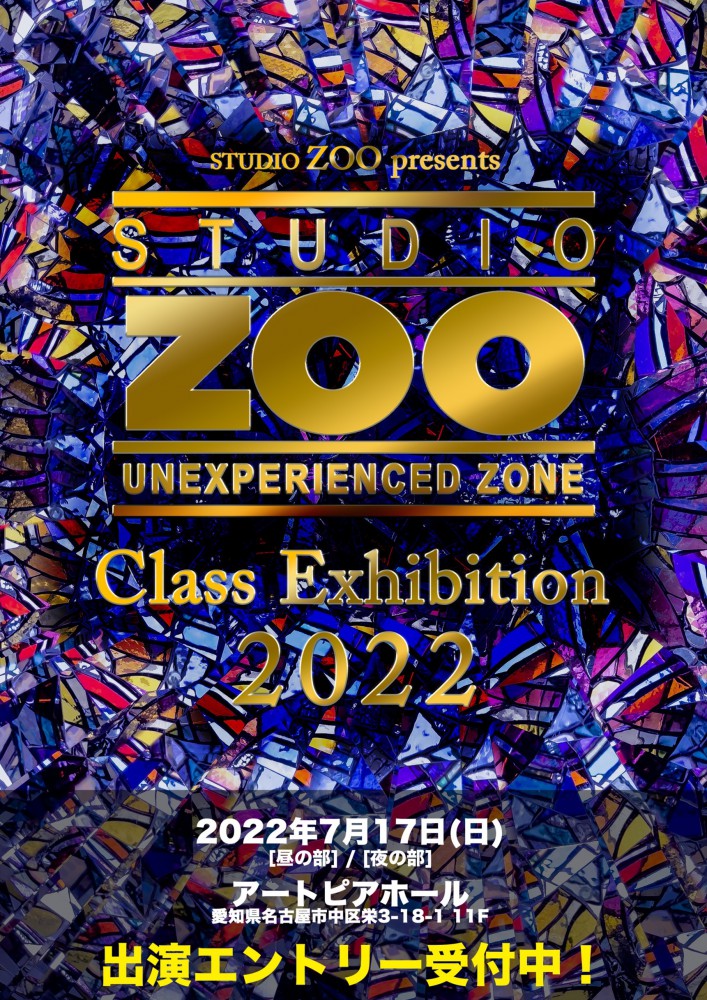 STUDIO ZOO CLASS EXHIBITION 2022🐯